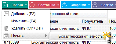 Иллюстрация к разделу «Бухгалтерская отчетность». Контекст: Отчетность → Документы.