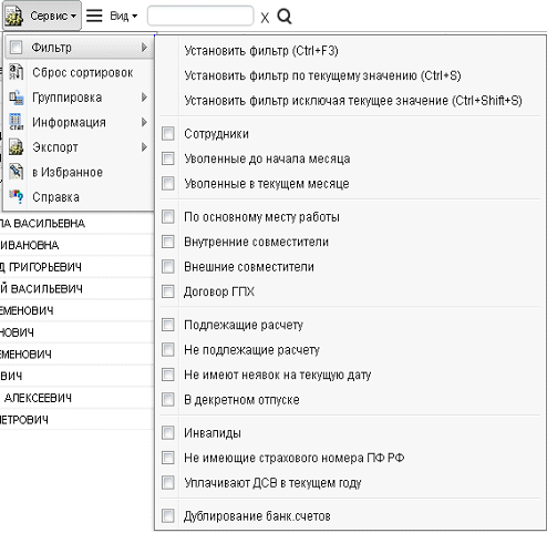 Иллюстрация к разделу «Данные для текущего расчета». Контекст: Персонал → Зарплата.