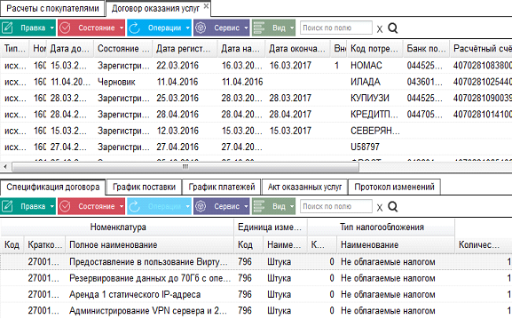 Иллюстрация к разделу «Договор оказания услуг». Контекст: Бухгалтерия → Главный бухгалтер → Документы → Расчеты с покупателями.