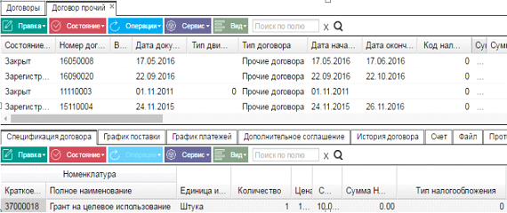 Иллюстрация к разделу «Договора прочие». Контекст: Бухгалтерия → Главный бухгалтер → Документы → Расчеты с покупателями.