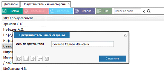 Иллюстрация к разделу «Договоры». Контекст: Бухгалтерия → Главный бухгалтер → Справочники.