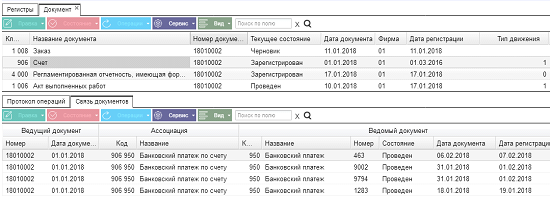 Иллюстрация к разделу «Документ». Контекст: Настройка системы → Документооборот → Регистры.
