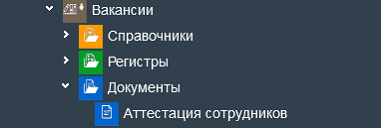 Иллюстрация к разделу «Документы». Контекст: Персонал → Вакансии.