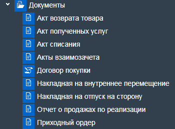 Иллюстрация к разделу «Документы». Контекст: Продажа → Маркетплейс.