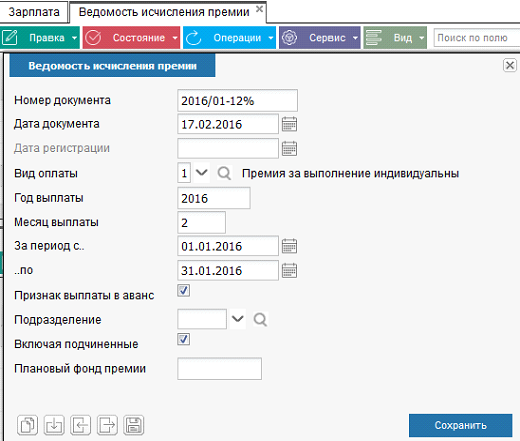 Иллюстрация к разделу «Документы расчетные». Контекст: Персонал → Зарплата → Документы.