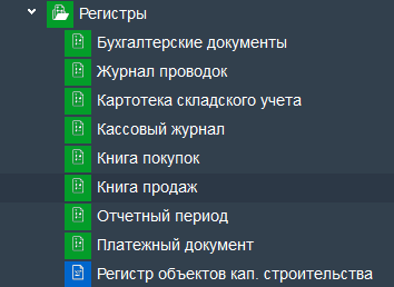 Иллюстрация к разделу «Формирование книги продаж». Контекст: Бухгалтерия → Главный бухгалтер → Операции.