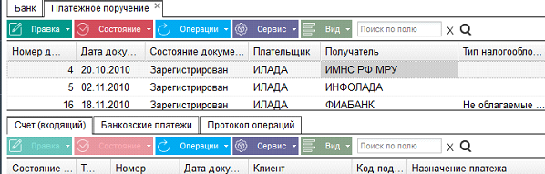 Иллюстрация к разделу «Формирование платежного поручения». Контекст: Финансы → Платежный календарь.