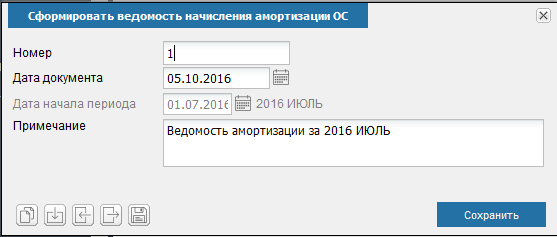 Иллюстрация к разделу «Формирование ведомости амортизации ОС». Контекст: Бухгалтерия → Главный бухгалтер → Операции.
