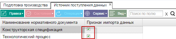 Иллюстрация к разделу «Импорт технологических процессов». Контекст: Производство → Подготовка производства → Операции.