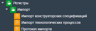 Иллюстрация к разделу «Импорт технологических процессов». Контекст: Производство → Подготовка производства → Операции.