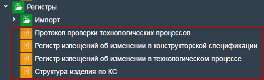 Иллюстрация к разделу «Импорт технологических процессов». Контекст: Производство → Подготовка производства → Операции.
