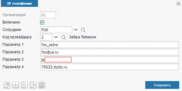 Иллюстрация к разделу «Интеграция с "ЗебраТелеком"». Контекст: Интеграция → IP телефония.