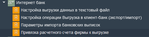 Иллюстрация к разделу «Интернет банк». Контекст: Интеграция.