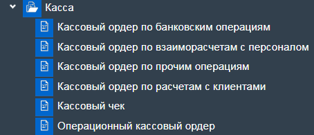 Иллюстрация к разделу «Касса». Контекст: Продажа → Розница → Документы.