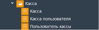Иллюстрация к разделу «Касса». Контекст: Бухгалтерия → Главный бухгалтер → Справочники → Настройки.