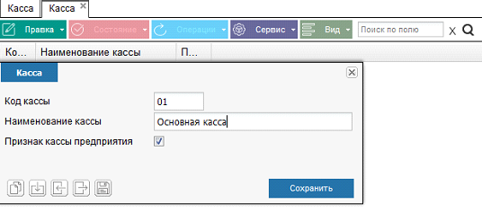 Иллюстрация к разделу «Касса». Контекст: Бухгалтерия → Главный бухгалтер → Справочники → Настройки.