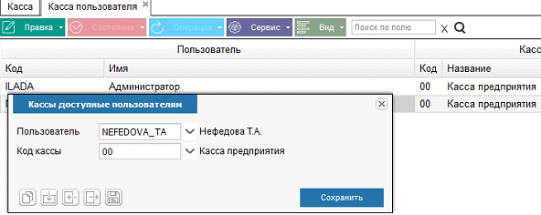 Иллюстрация к разделу «Касса». Контекст: Бухгалтерия → Главный бухгалтер → Справочники → Настройки.