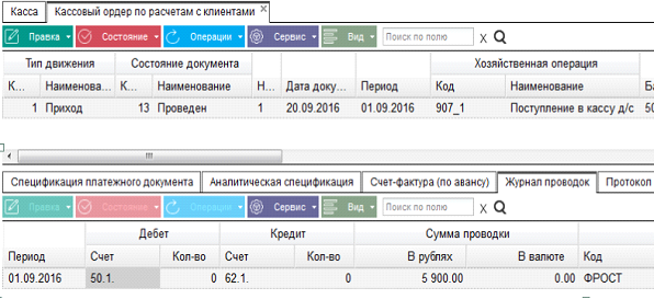 Иллюстрация к разделу «Кассовый ордер». Контекст: Бухгалтерия → Главный бухгалтер → Документы → Денежные средства → Касса.