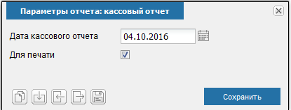 Иллюстрация к разделу «Кассовый отчет». Контекст: Бухгалтерия → Главный бухгалтер → Отчеты → Касса.