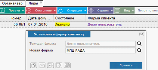 Иллюстрация к разделу «Лиды». Контекст: Процессы → CRM → Справочники → Контакт.