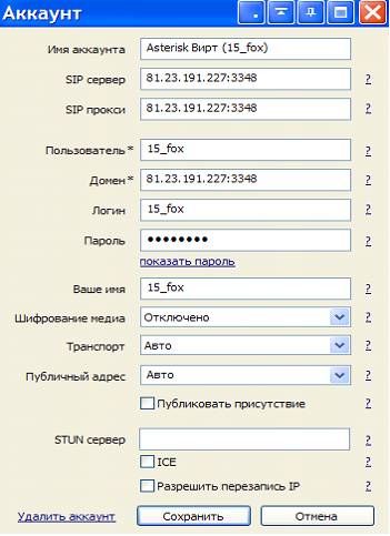 Иллюстрация к разделу «Настройка Sip софтфона». Контекст: Интеграция → IP телефония → Внутренние номера IP.