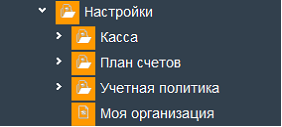 Иллюстрация к разделу «Настройки». Контекст: Бухгалтерия → Главный бухгалтер → Справочники.