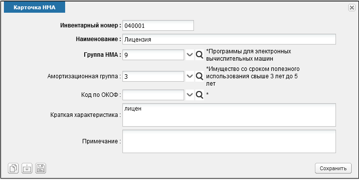 Иллюстрация к разделу «Нематериальные активы». Контекст: Бухгалтерия → Главный бухгалтер → Документы.