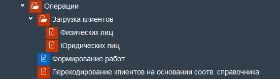 Иллюстрация к разделу «Операции». Контекст: Процессы → Администратор CRM.
