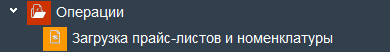 Иллюстрация к разделу «Операции». Контекст: Запасы.