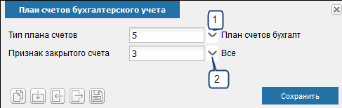 Иллюстрация к разделу «План счетов». Контекст: Бухгалтерия → Главный бухгалтер → Отчеты → Аналитические.