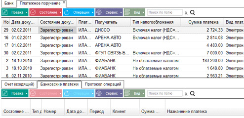 Иллюстрация к разделу «Платежное поручение». Контекст: Бухгалтерия → Главный бухгалтер → Документы → Денежные средства → Банк.
