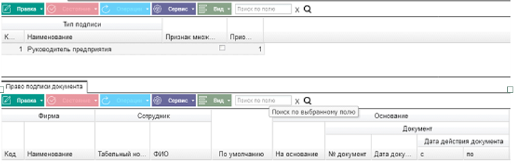 Иллюстрация к разделу «Подписи документа». Контекст: Настройка системы → Документооборот → Справочники → Класс документа.