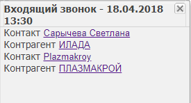Иллюстрация к разделу «Прием звонков IP». Контекст: Интеграция → IP телефония.
