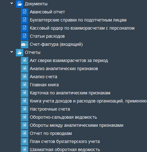 Навигатор расчетов с подотчетными лицами: документы, включая авансовый отчет и бухгалтерские справки, и бухгалтерские отчеты.