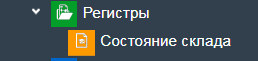 Иллюстрация к разделу «Регистры». Контекст: Продажа → Опт.