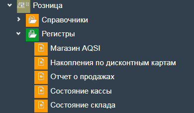 Иллюстрация к разделу «Регистры». Контекст: Продажа → Розница.
