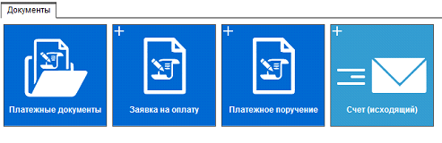 Иллюстрация к разделу «Счет исходящий». Контекст: Финансы → Платежный календарь.