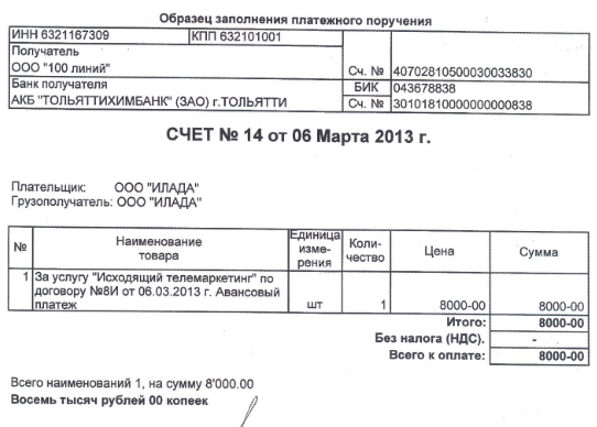 Иллюстрация к разделу «Счет входящий». Контекст: Бухгалтерия → Главный бухгалтер → Документы → Счета.
