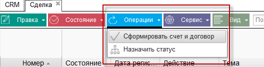 Иллюстрация к разделу «Сделка». Контекст: Процессы → CRM → Регистры.