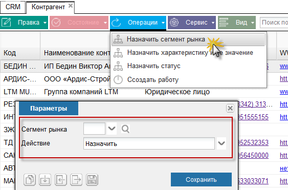 Иллюстрация к разделу «Сегменты рынка». Контекст: Процессы → Администратор CRM → Справочники.