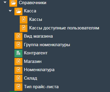 Иллюстрация к разделу «Справочники». Контекст: Продажа → Розница.