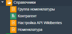 Иллюстрация к разделу «Справочники». Контекст: Продажа → Маркетплейс.