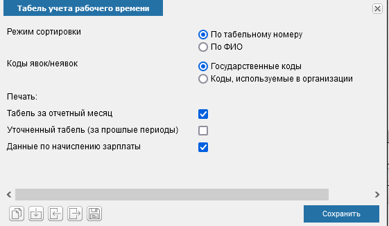 Иллюстрация к разделу «Табель учета рабочего времени». Контекст: Персонал → Зарплата → Отчеты.