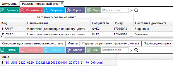 Иллюстрация к разделу «УСНО». Контекст: Отчетность → Документы.