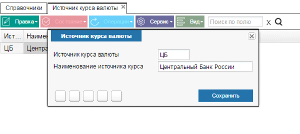 Иллюстрация к разделу «Валюта». Контекст: Бухгалтерия → Главный бухгалтер → Справочники.