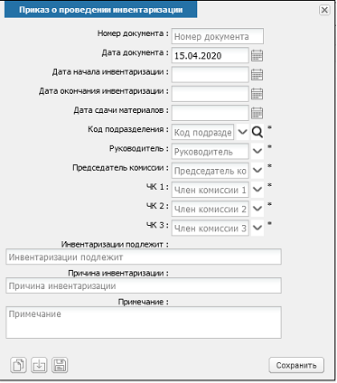 Иллюстрация к разделу «Ведомость инвентаризации». Контекст: Бухгалтерия → Главный бухгалтер → Документы → Основные средства.