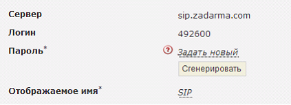 Иллюстрация к разделу «Внешние номера IP». Контекст: Интеграция → IP телефония.
