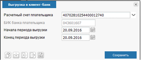 Иллюстрация к разделу «Выгрузка в клиент банк». Контекст: Бухгалтерия → Главный бухгалтер → Операции.