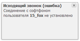 Иллюстрация к разделу «Звонки из CRM Рули24». Контекст: Интеграция → IP телефония.