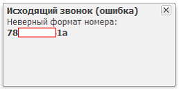 Иллюстрация к разделу «Звонки из CRM Рули24». Контекст: Интеграция → IP телефония.